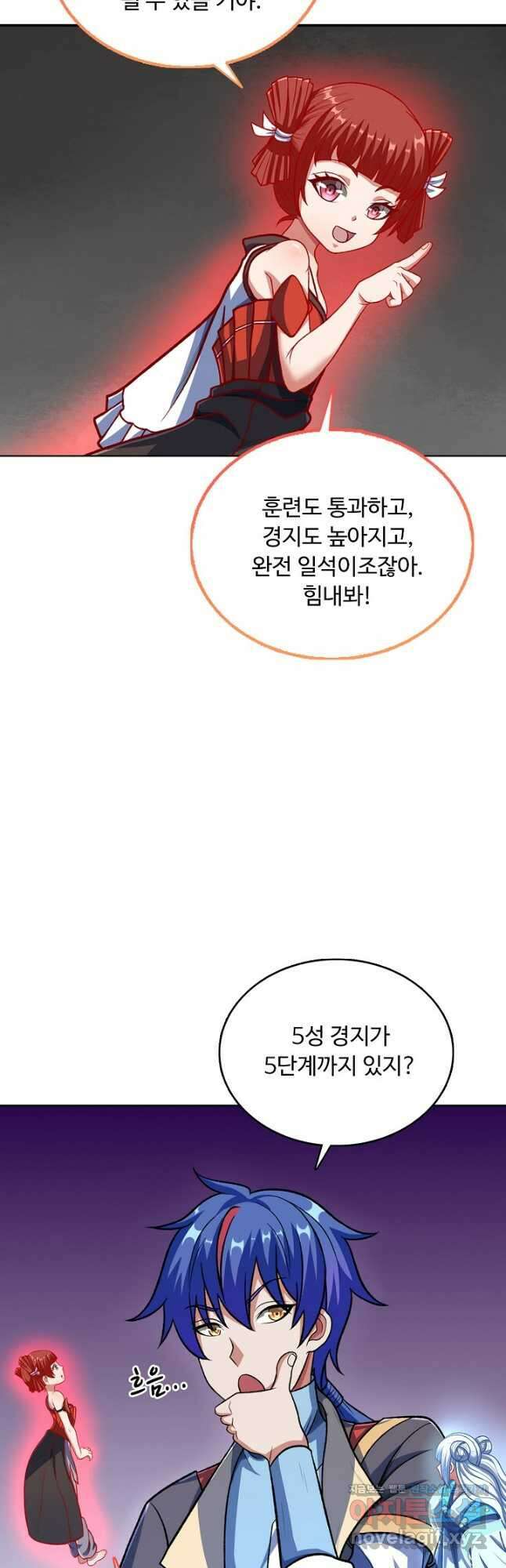 무도독존 396화 3