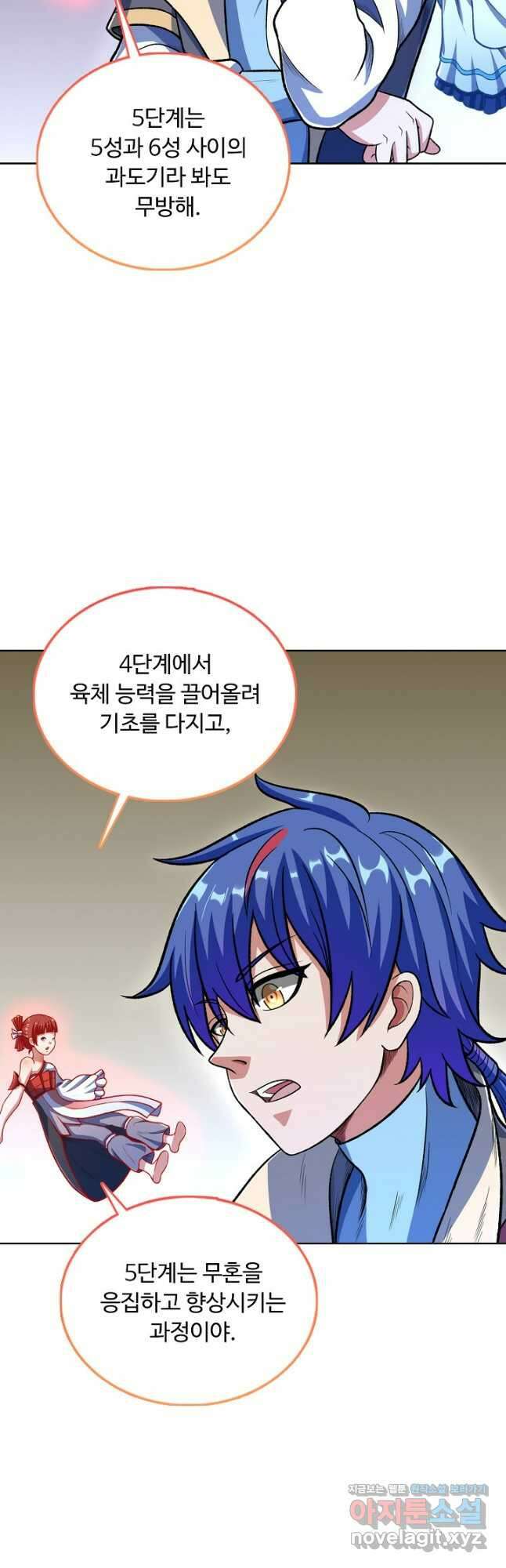 무도독존 396화 4