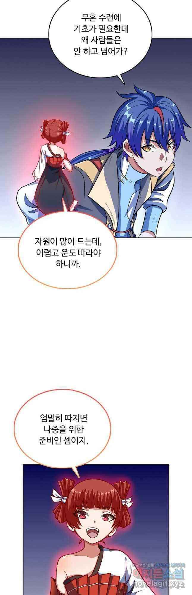 무도독존 396화 6