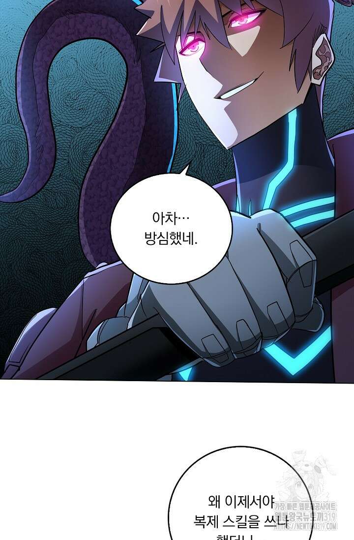 나홀로 무한 전직 56화 4