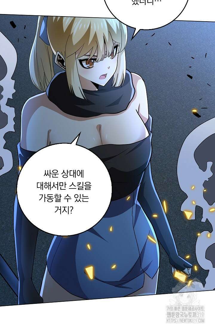 나홀로 무한 전직 56화 5