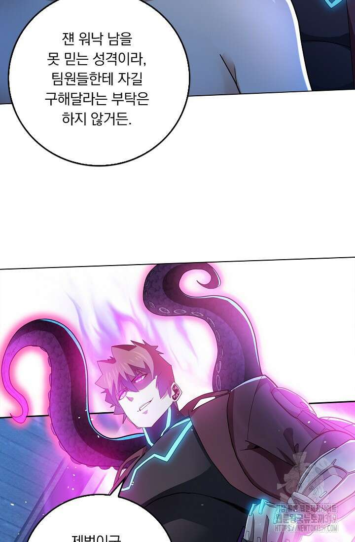 나홀로 무한 전직 56화 8