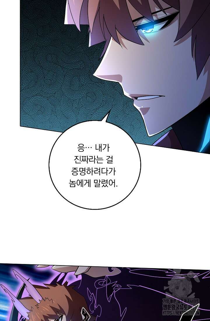 나홀로 무한 전직 56화 11