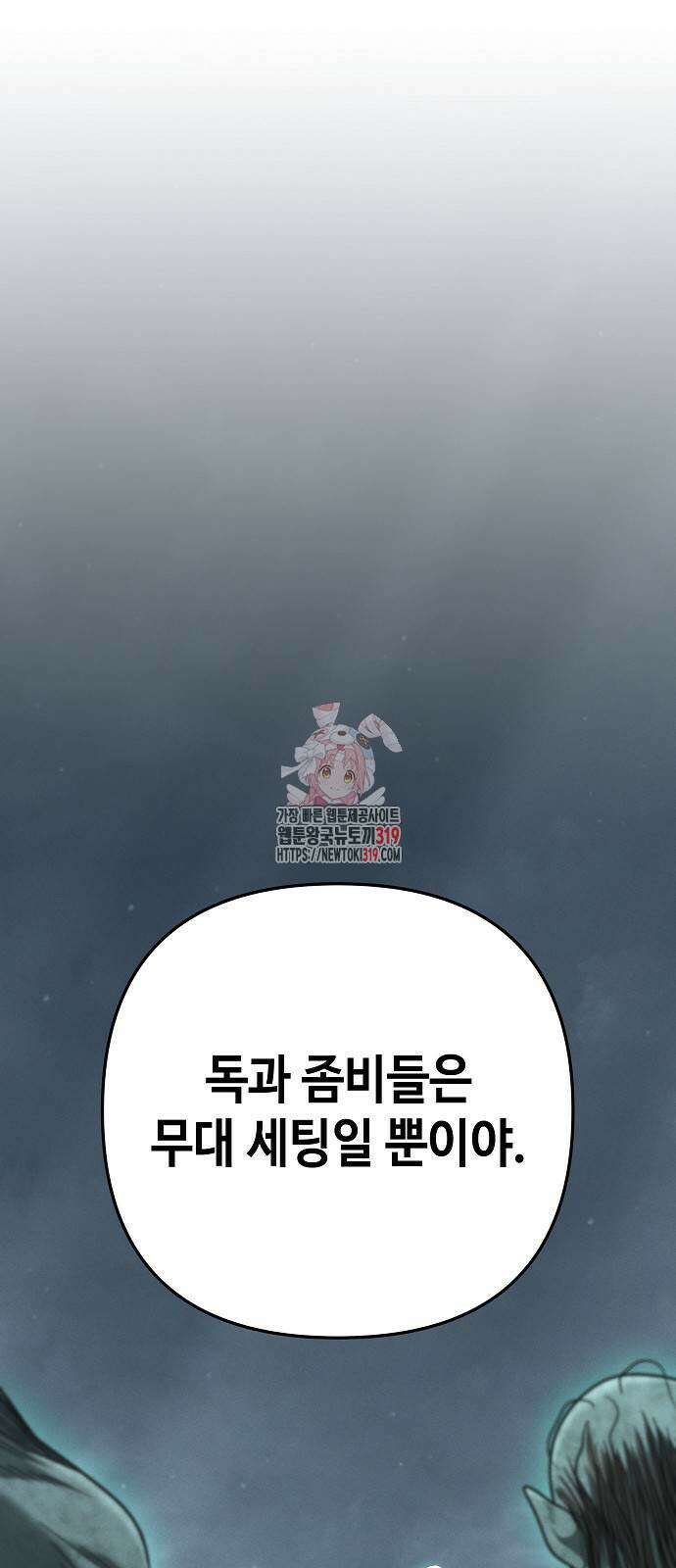 변방의 외노자 28화 1