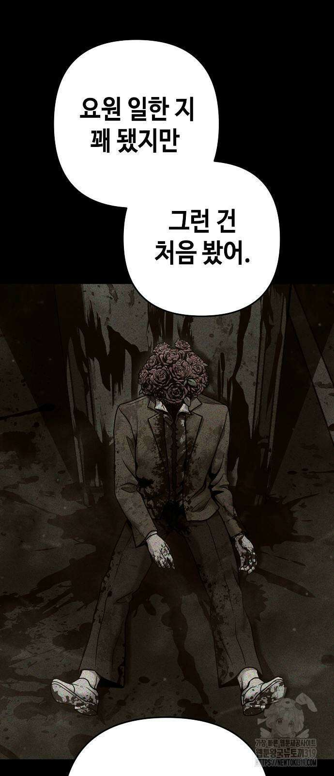변방의 외노자 28화 15