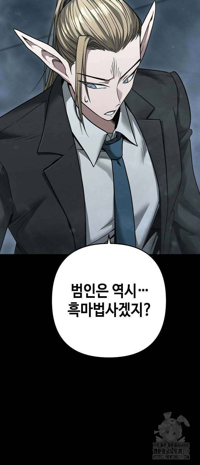 변방의 외노자 28화 17