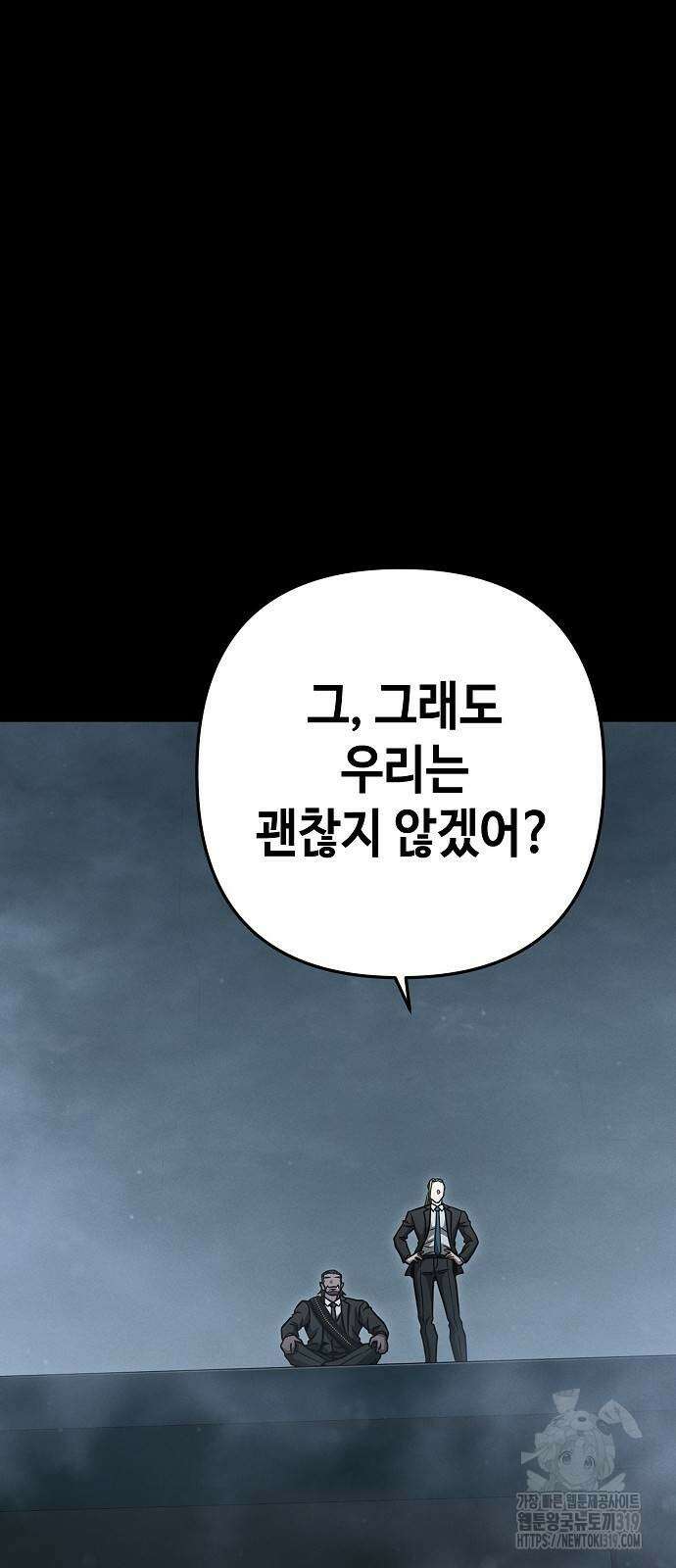 변방의 외노자 28화 21