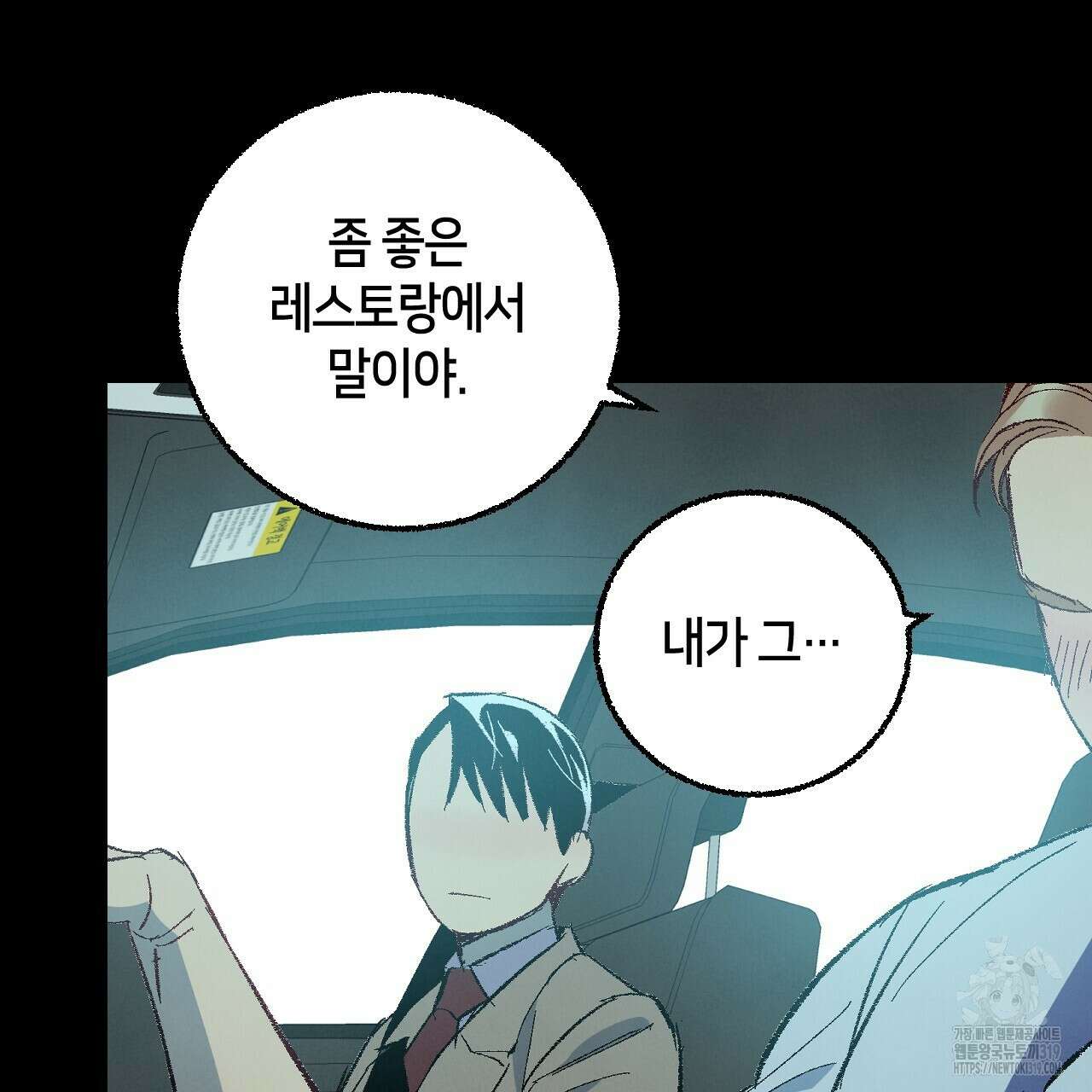 퍼펙트 버디 FUCK-PECT BUDDY 88화 3
