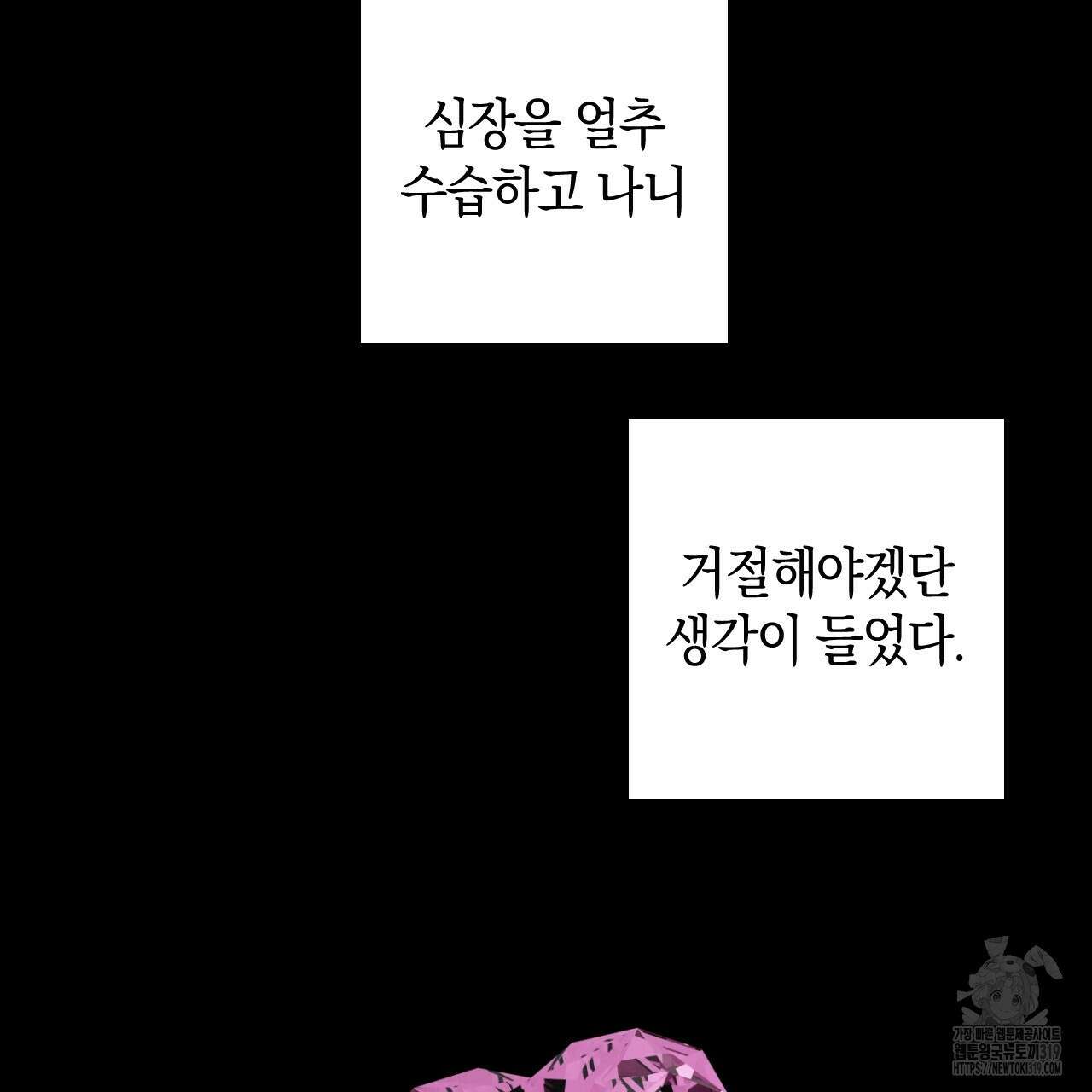 퍼펙트 버디 FUCK-PECT BUDDY 88화 7