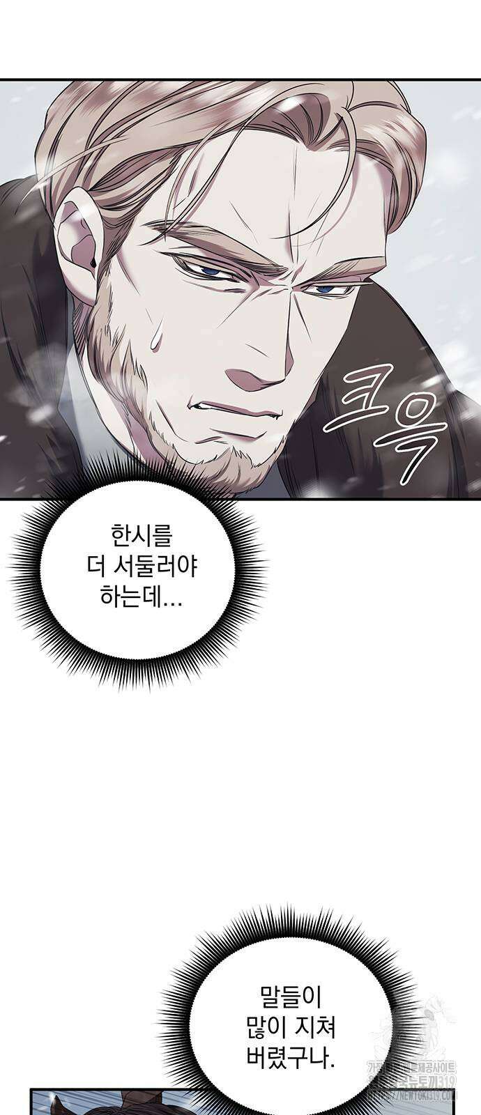 황후를 훔친 이는 누구인가 56화 2