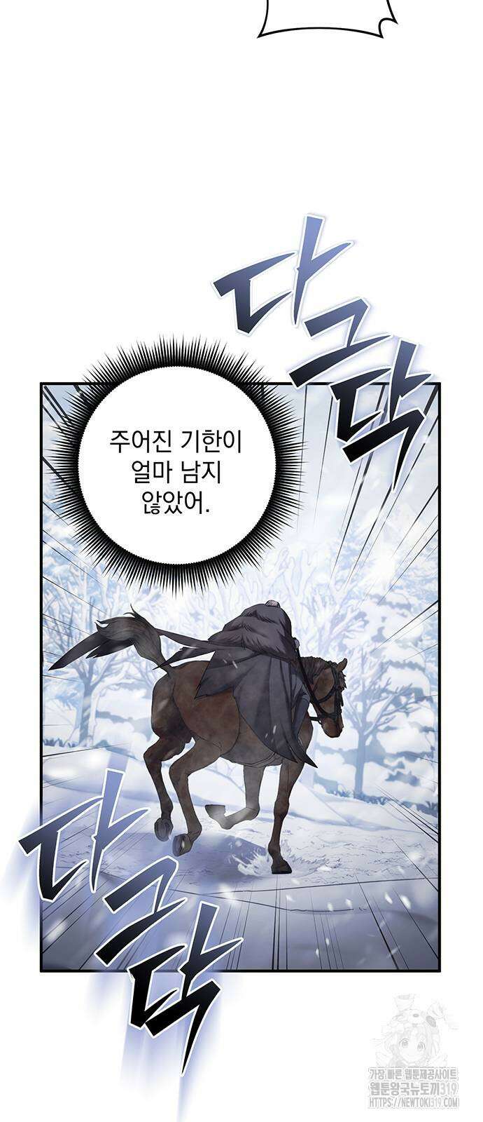 황후를 훔친 이는 누구인가 56화 4