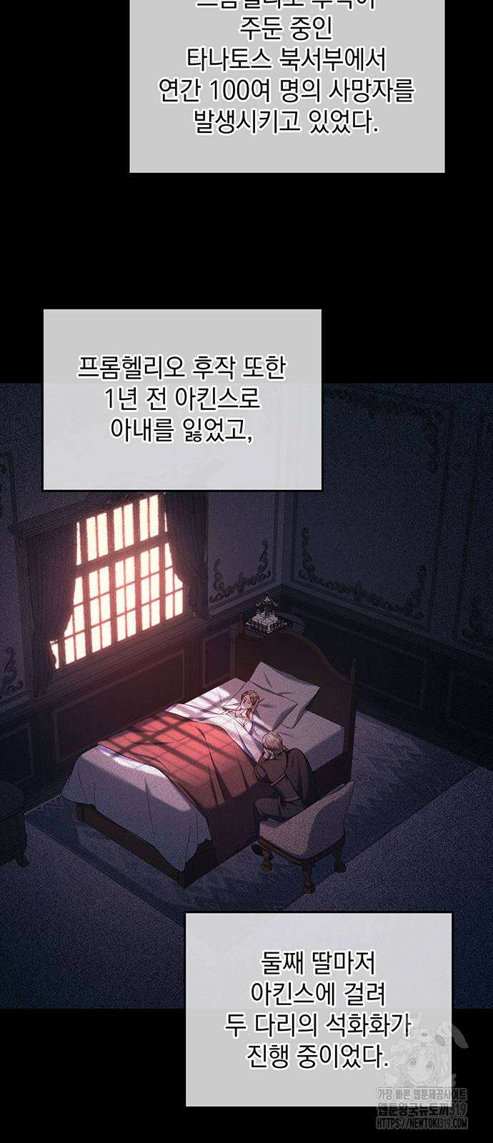 황후를 훔친 이는 누구인가 56화 6