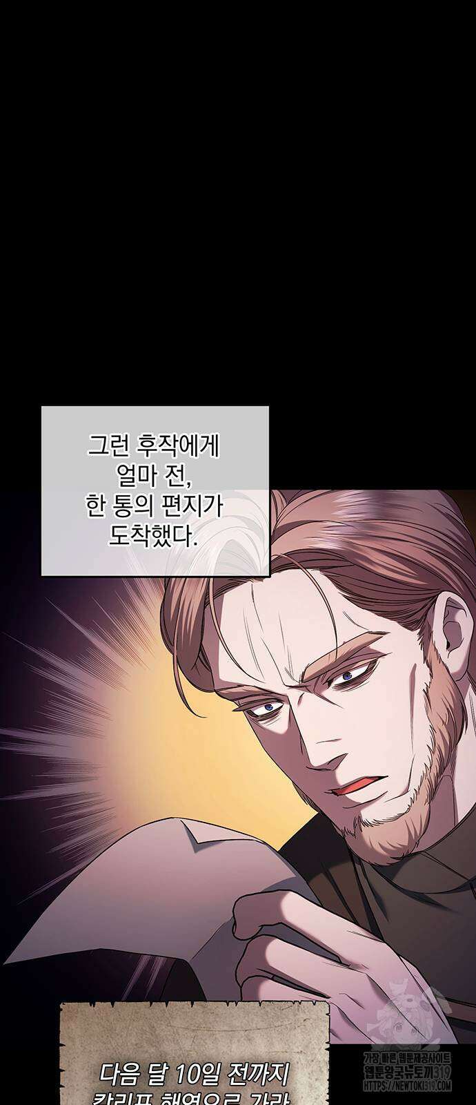 황후를 훔친 이는 누구인가 56화 7