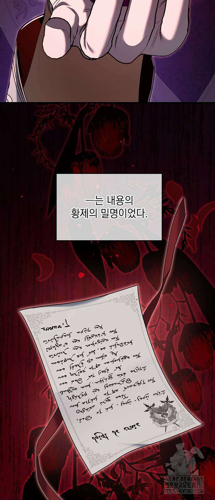 황후를 훔친 이는 누구인가 56화 9