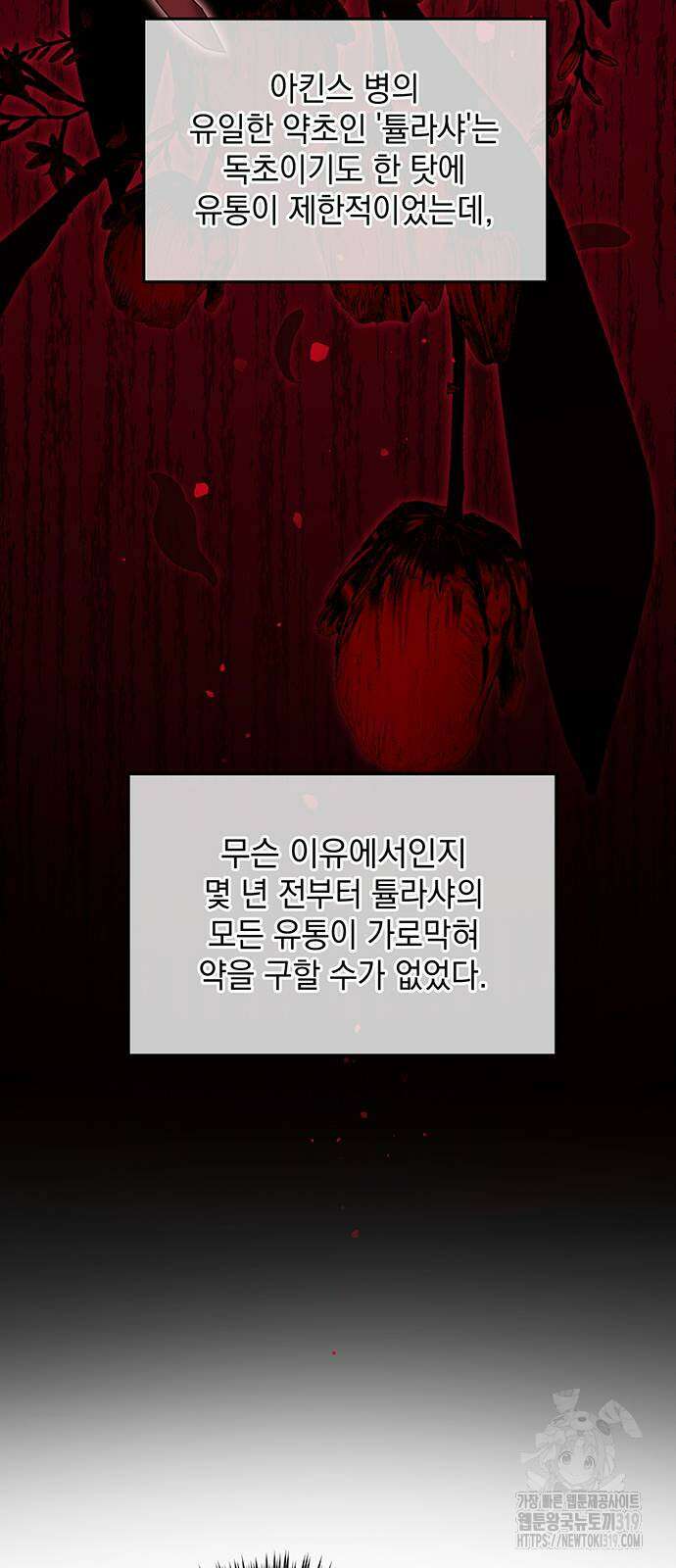 황후를 훔친 이는 누구인가 56화 10