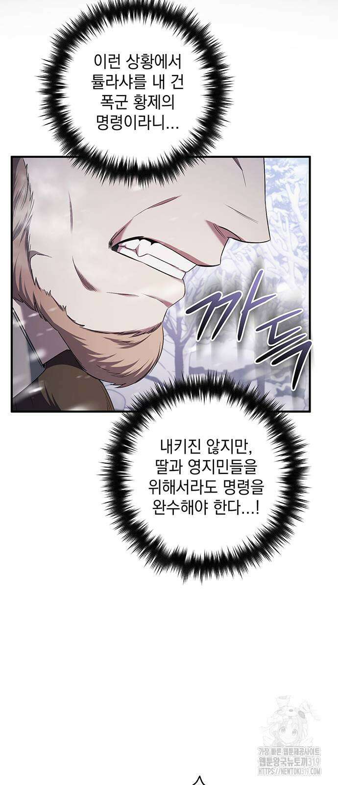 황후를 훔친 이는 누구인가 56화 11