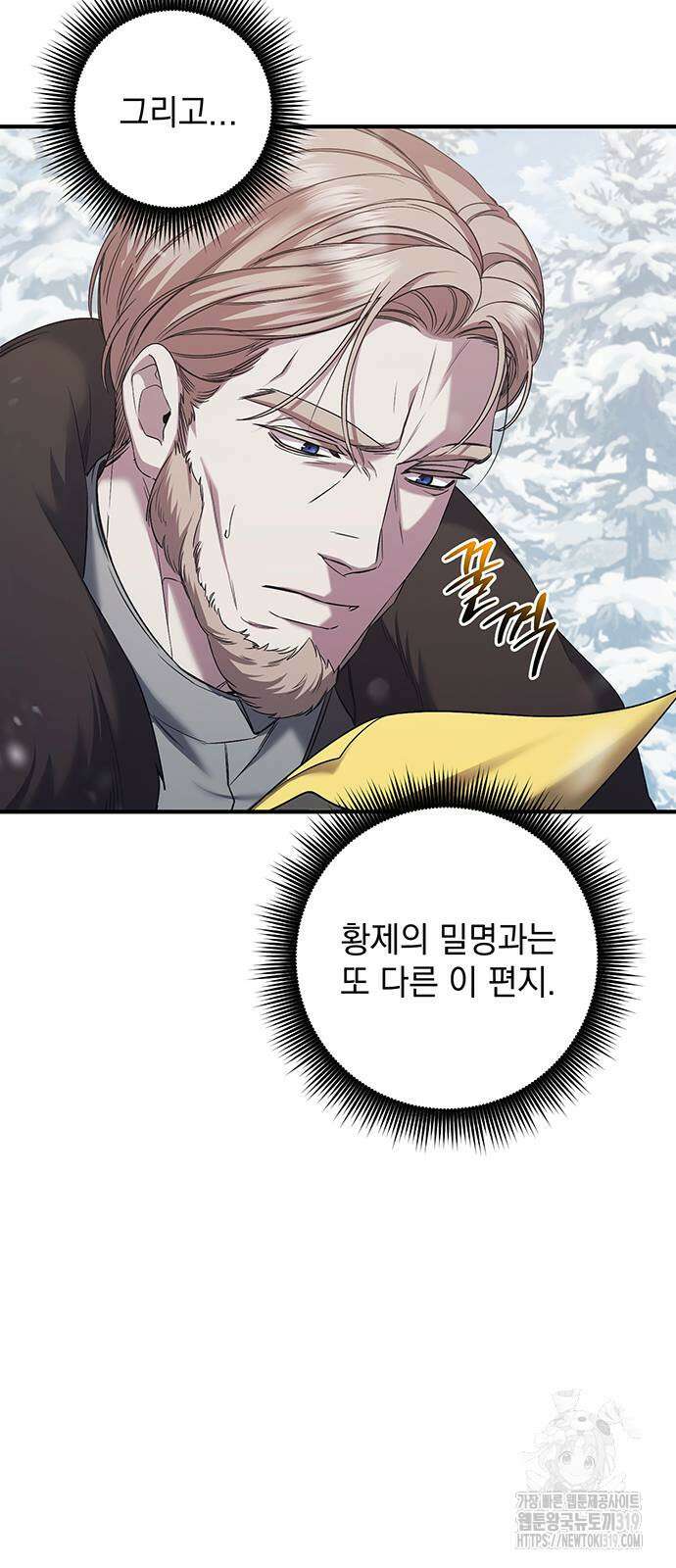 황후를 훔친 이는 누구인가 56화 16