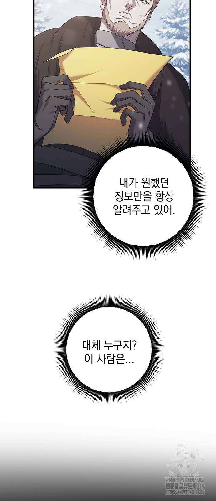 황후를 훔친 이는 누구인가 56화 18