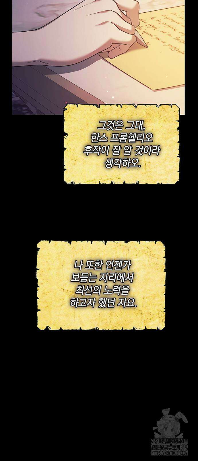 황후를 훔친 이는 누구인가 56화 21