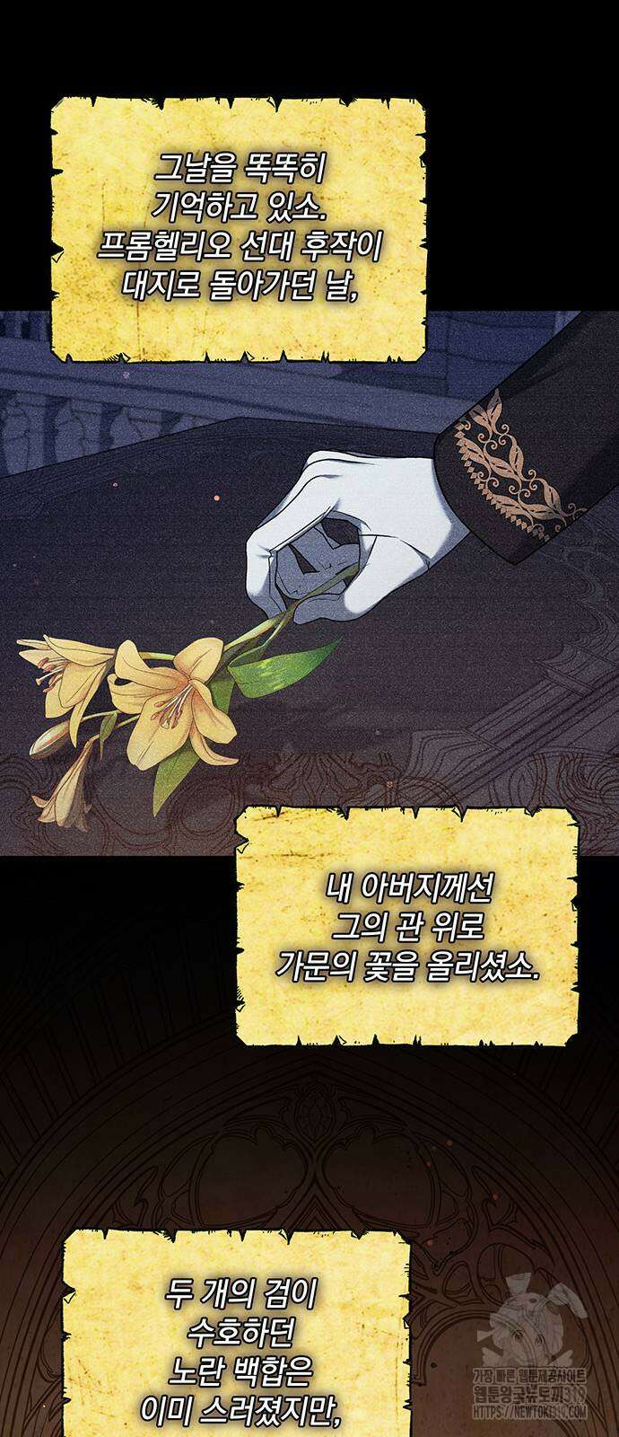 황후를 훔친 이는 누구인가 56화 22