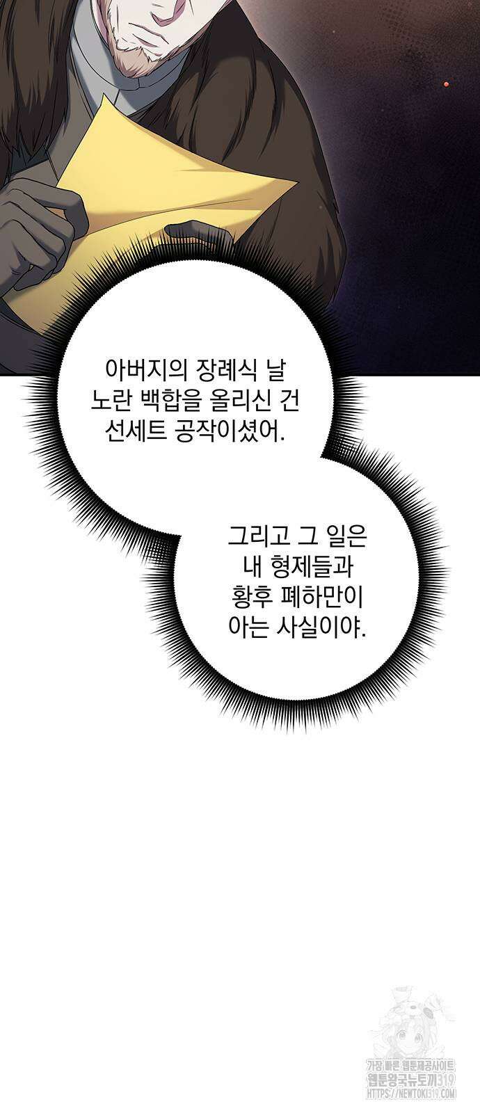 황후를 훔친 이는 누구인가 56화 25