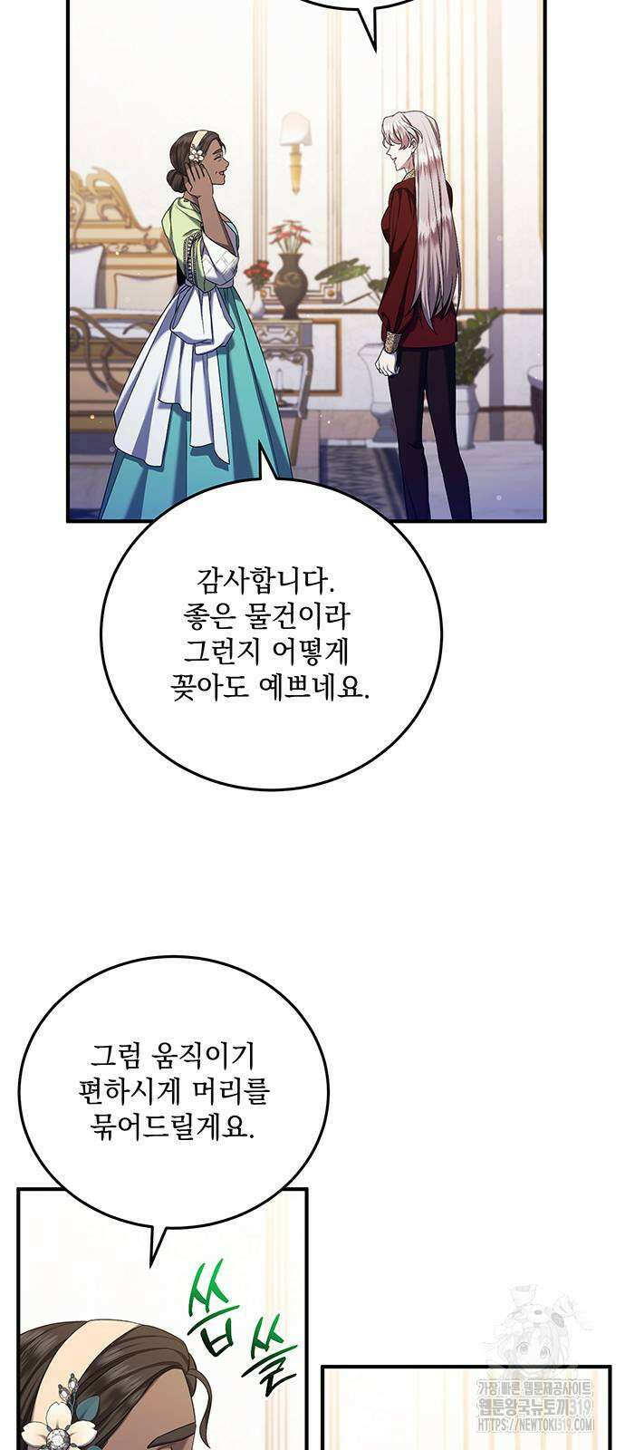 황후를 훔친 이는 누구인가 56화 32