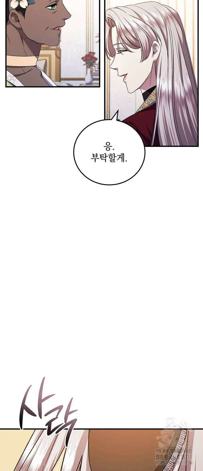 황후를 훔친 이는 누구인가 56화 33