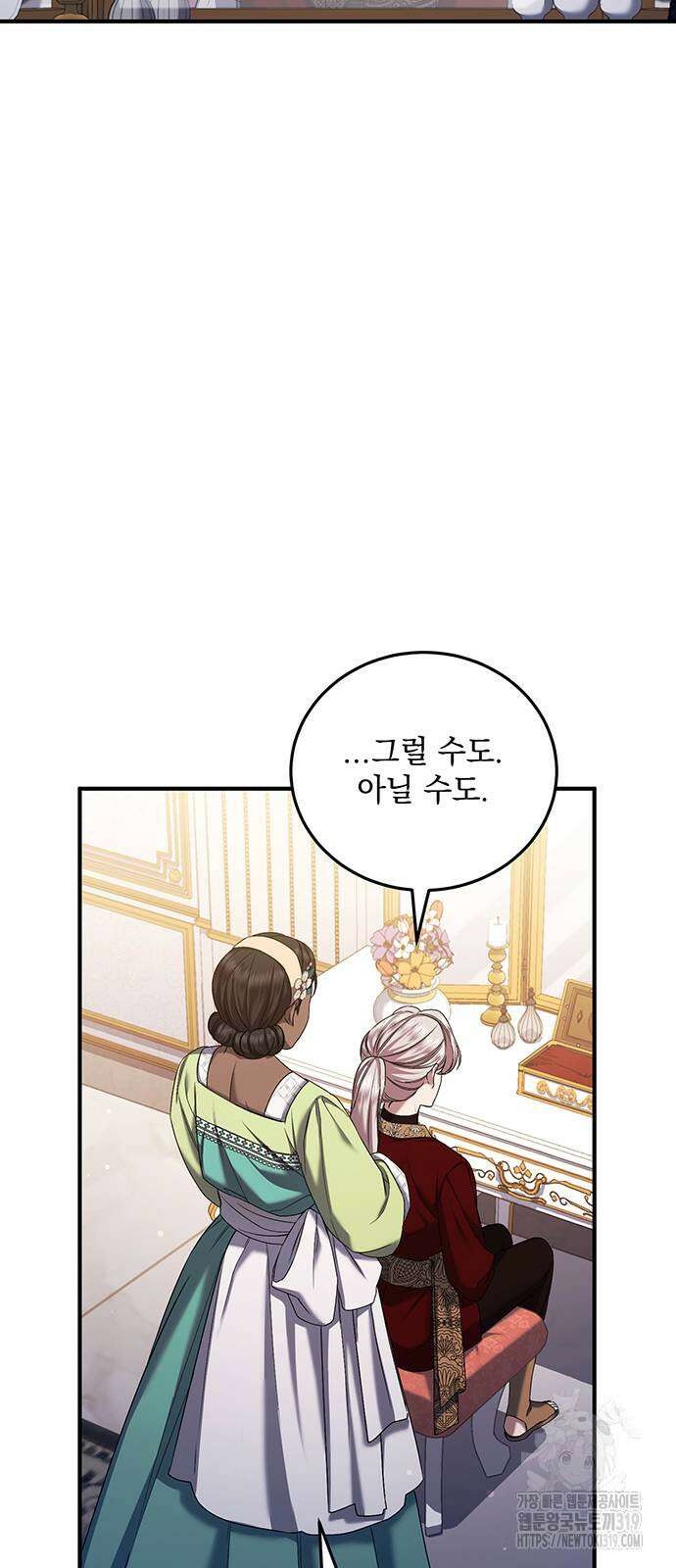 황후를 훔친 이는 누구인가 56화 36