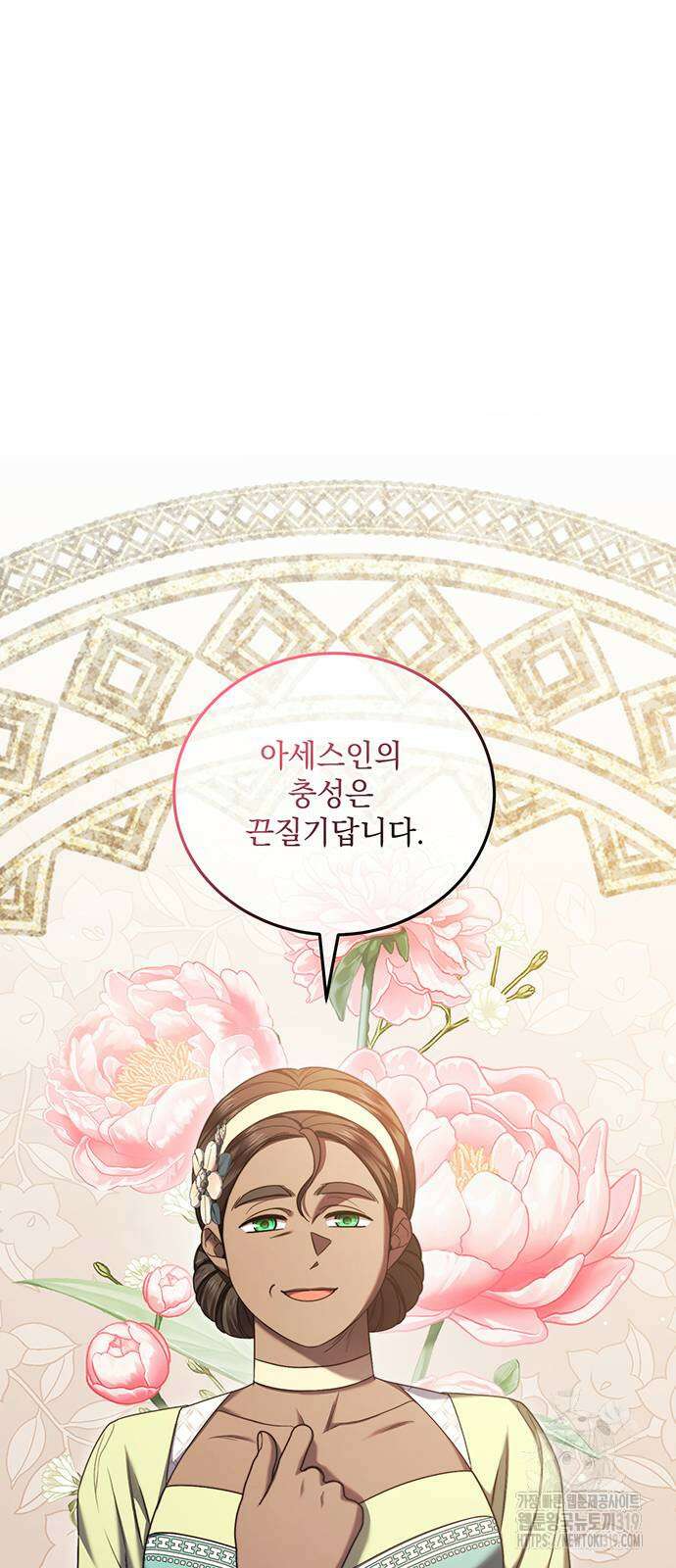 황후를 훔친 이는 누구인가 56화 40