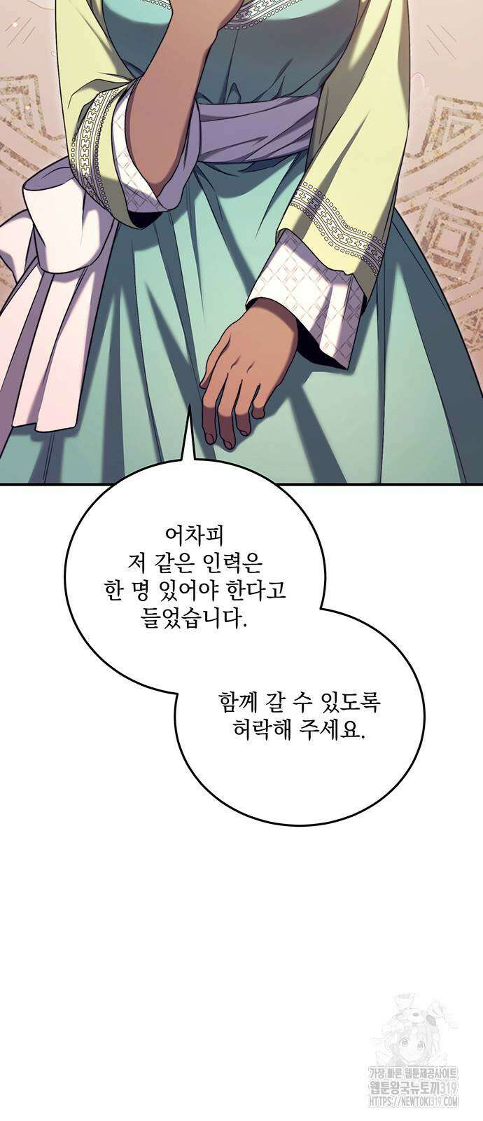 황후를 훔친 이는 누구인가 56화 41