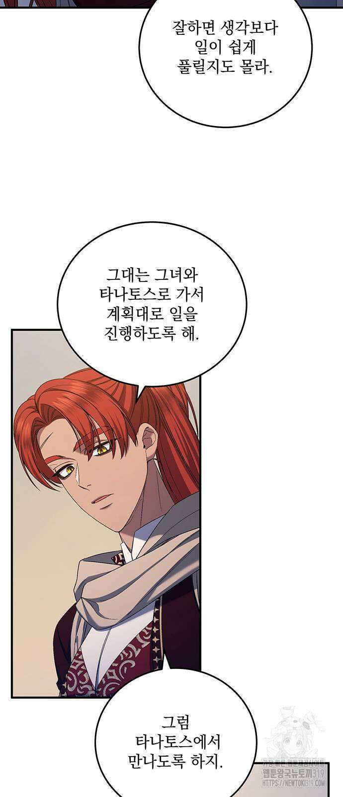 황후를 훔친 이는 누구인가 56화 52