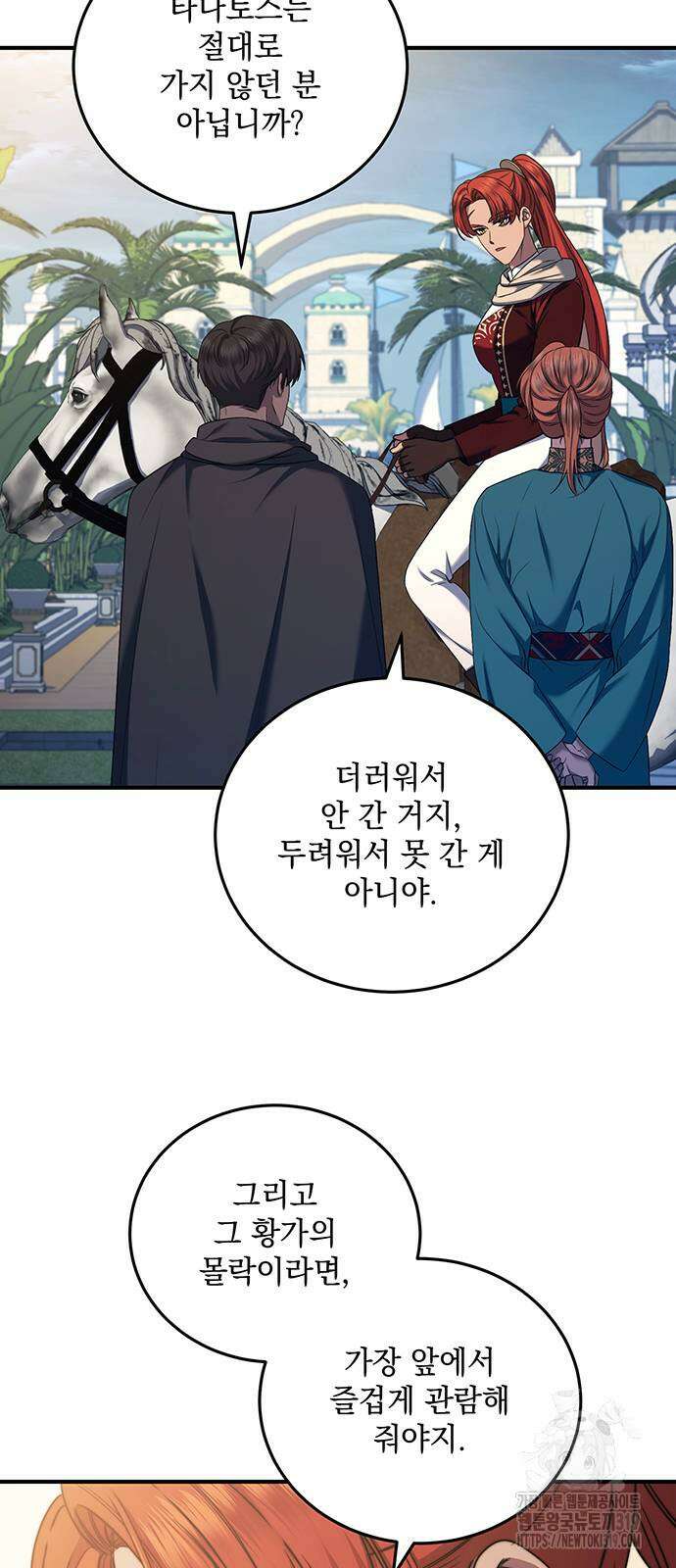 황후를 훔친 이는 누구인가 56화 54
