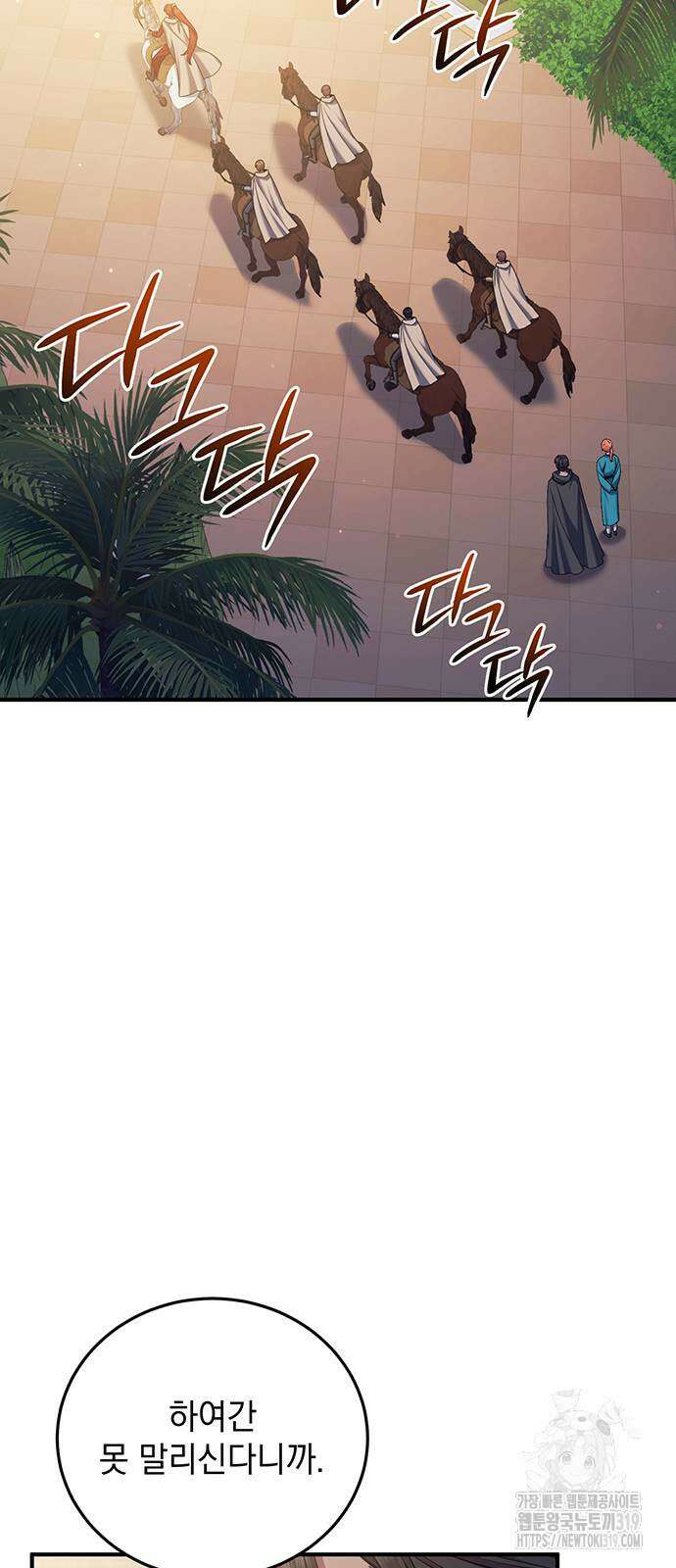 황후를 훔친 이는 누구인가 56화 56