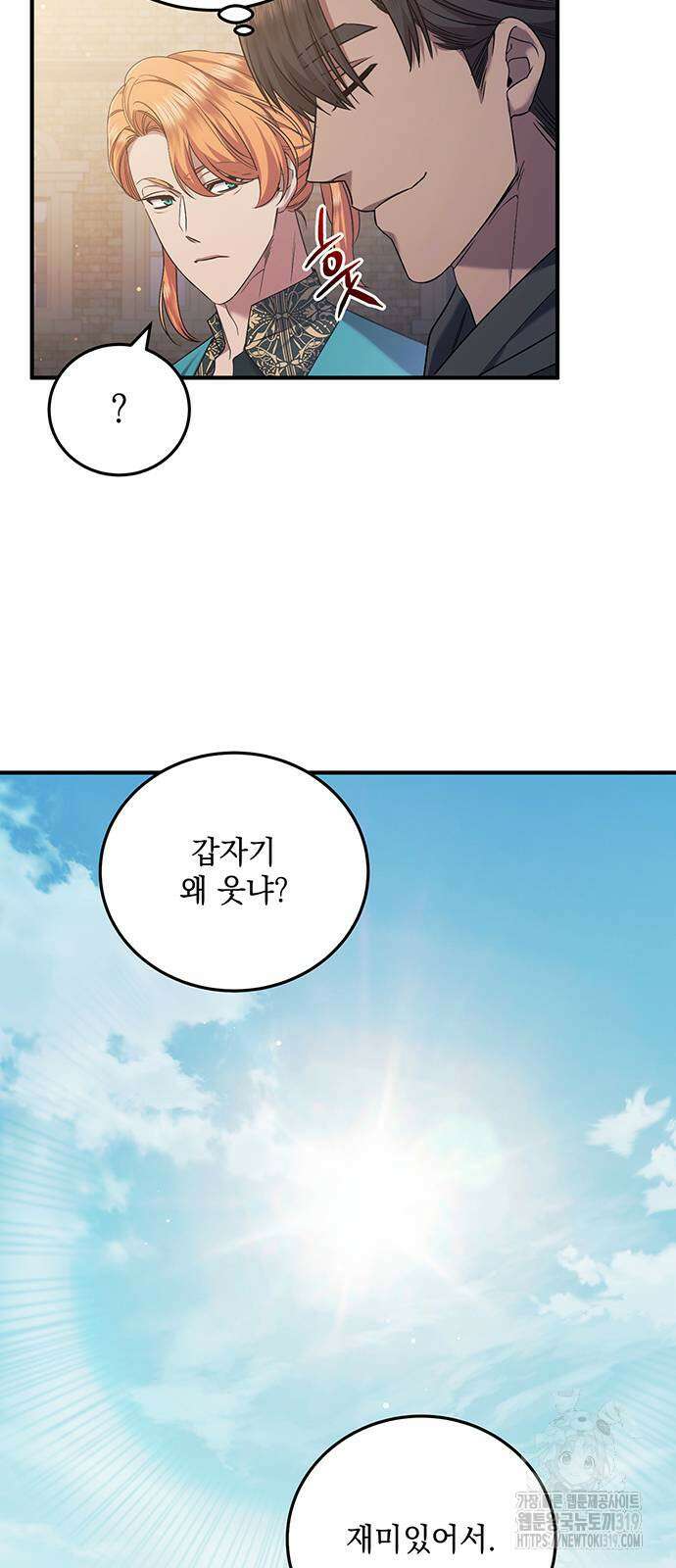 황후를 훔친 이는 누구인가 56화 57