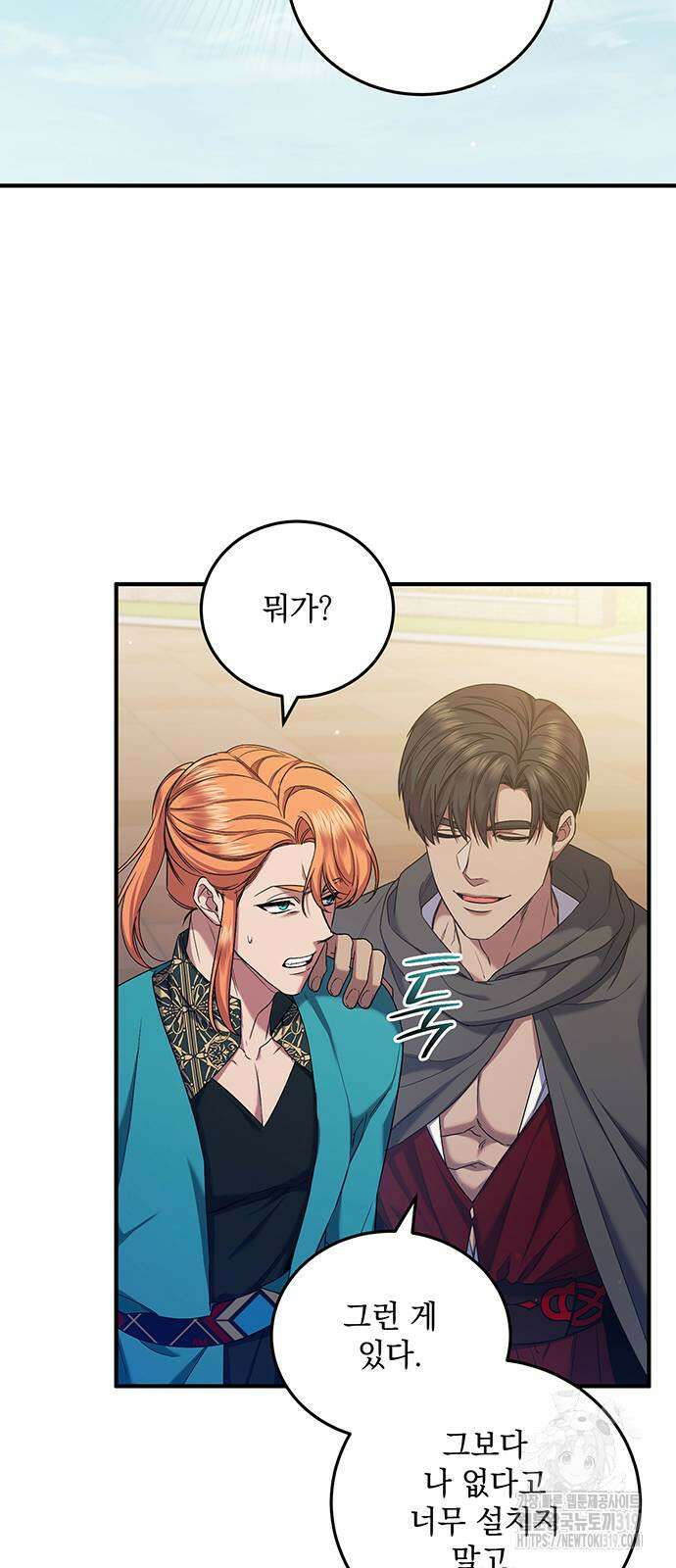 황후를 훔친 이는 누구인가 56화 58