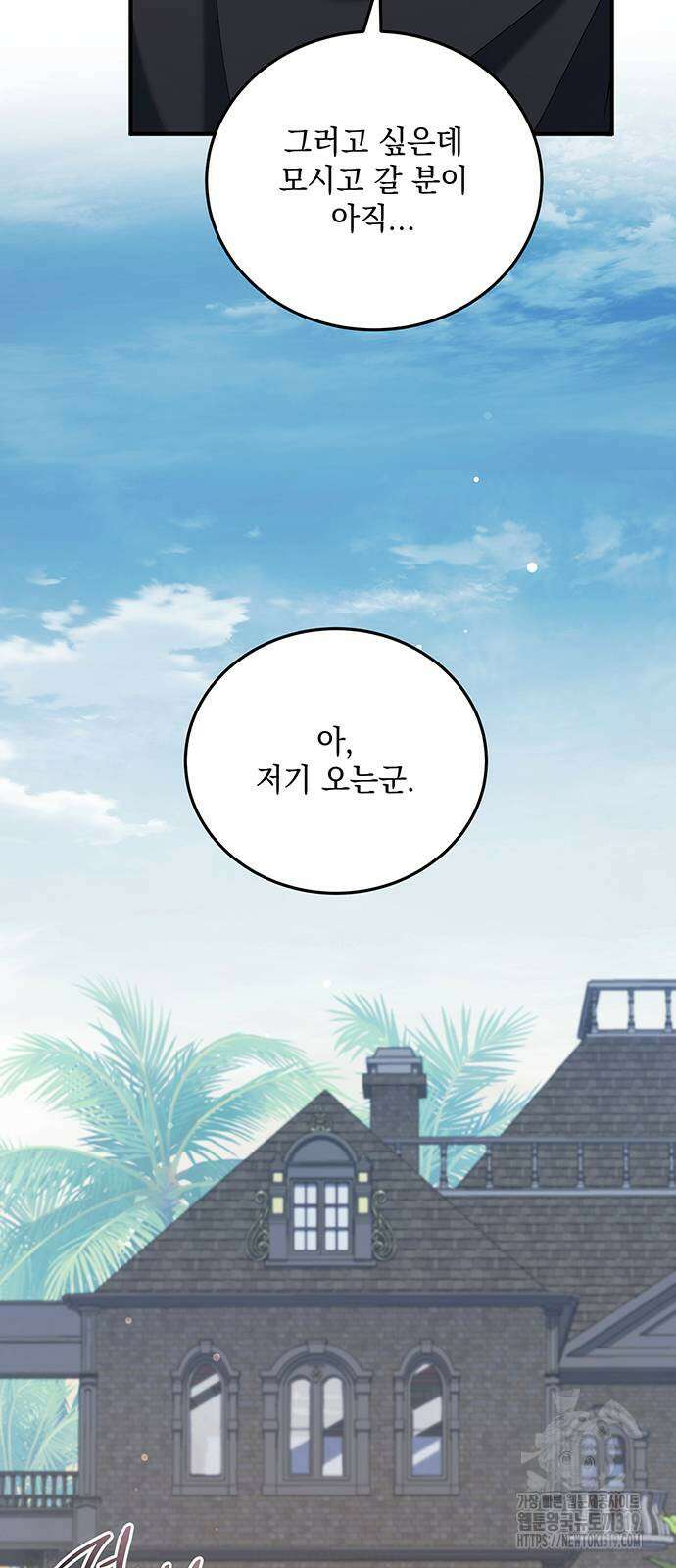 황후를 훔친 이는 누구인가 56화 60