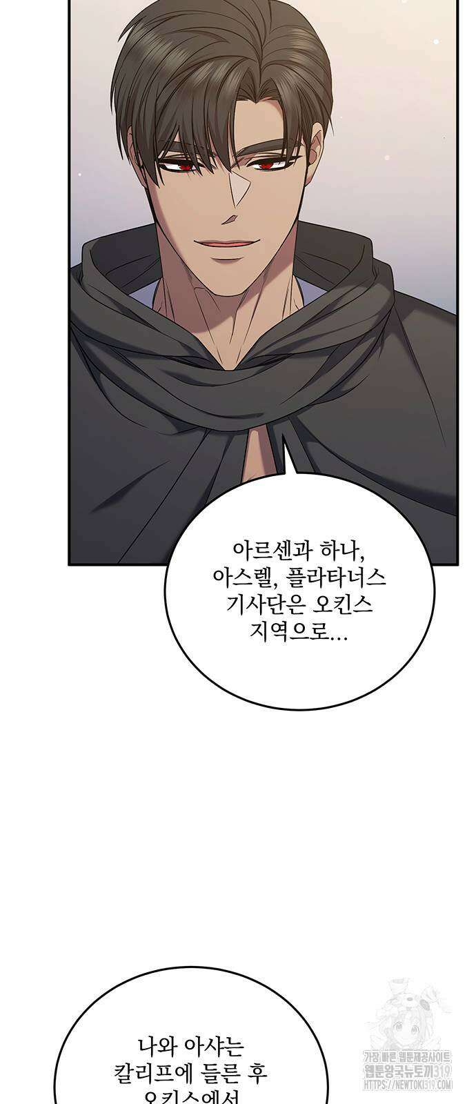 황후를 훔친 이는 누구인가 56화 62