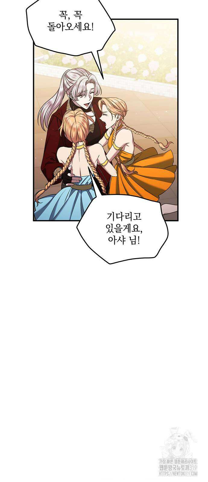 황후를 훔친 이는 누구인가 56화 67