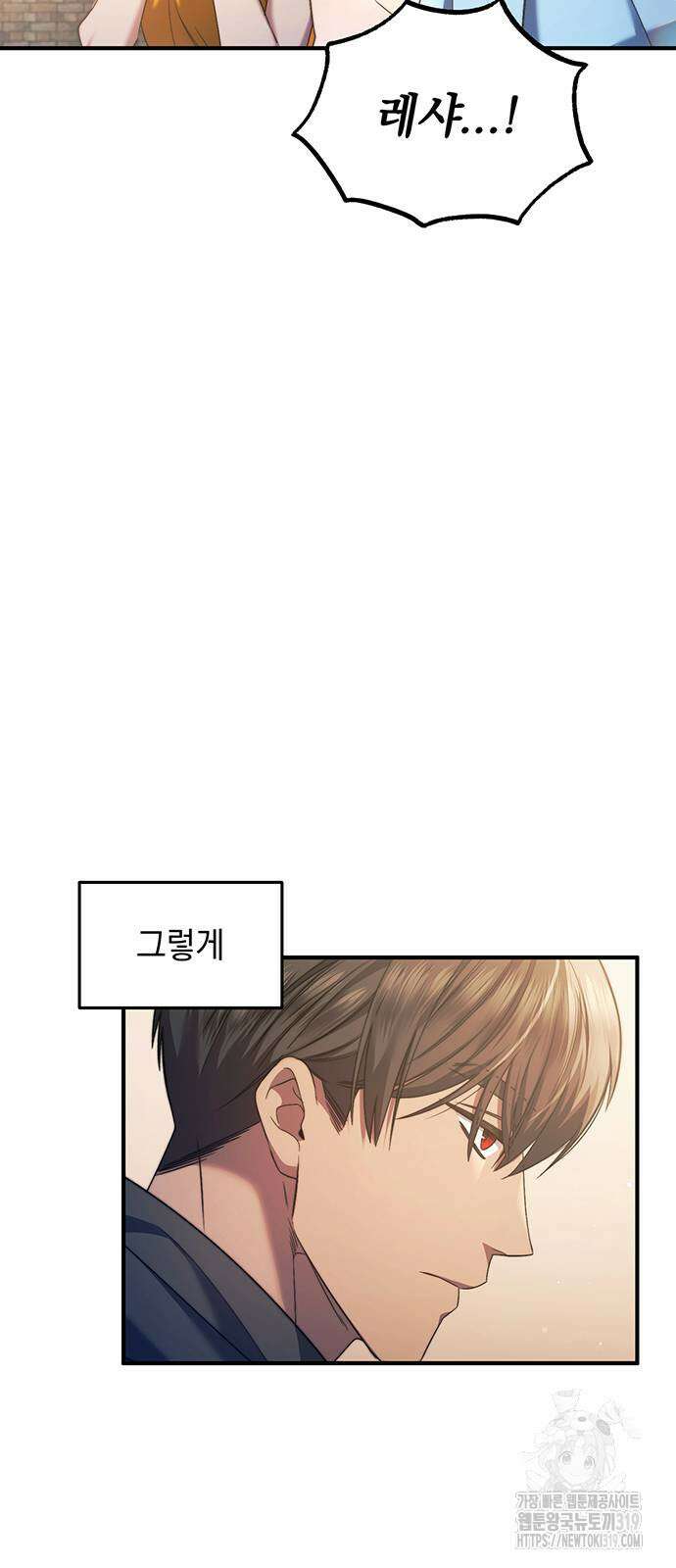 황후를 훔친 이는 누구인가 56화 71