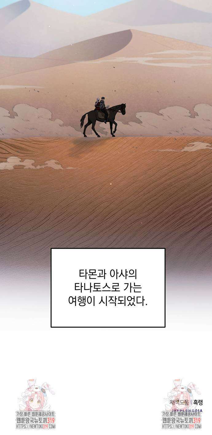 황후를 훔친 이는 누구인가 56화 73