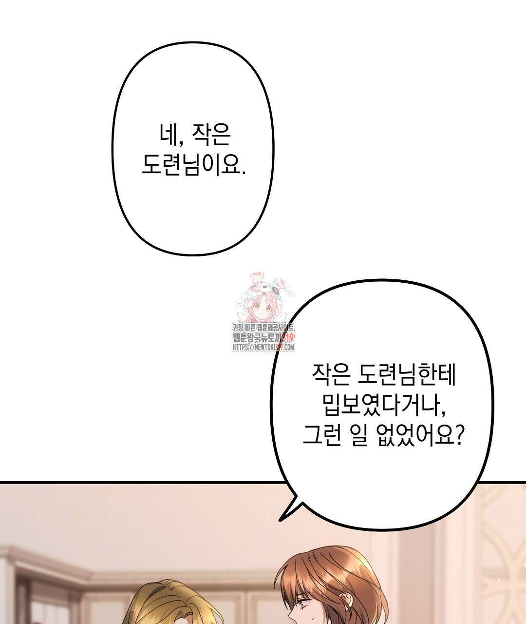 부서진 것들을 위하여 22화 1