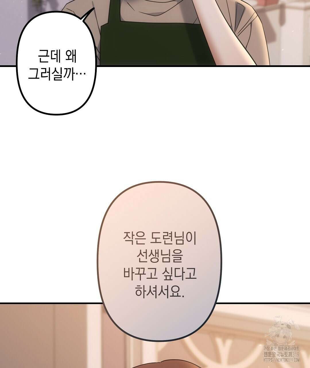 부서진 것들을 위하여 22화 4