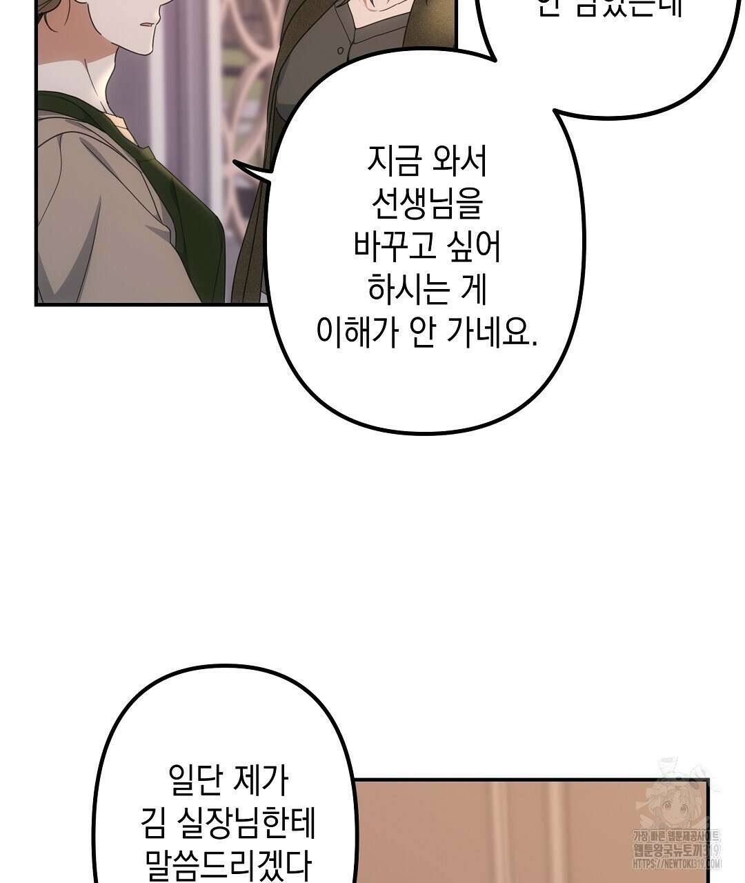 부서진 것들을 위하여 22화 7