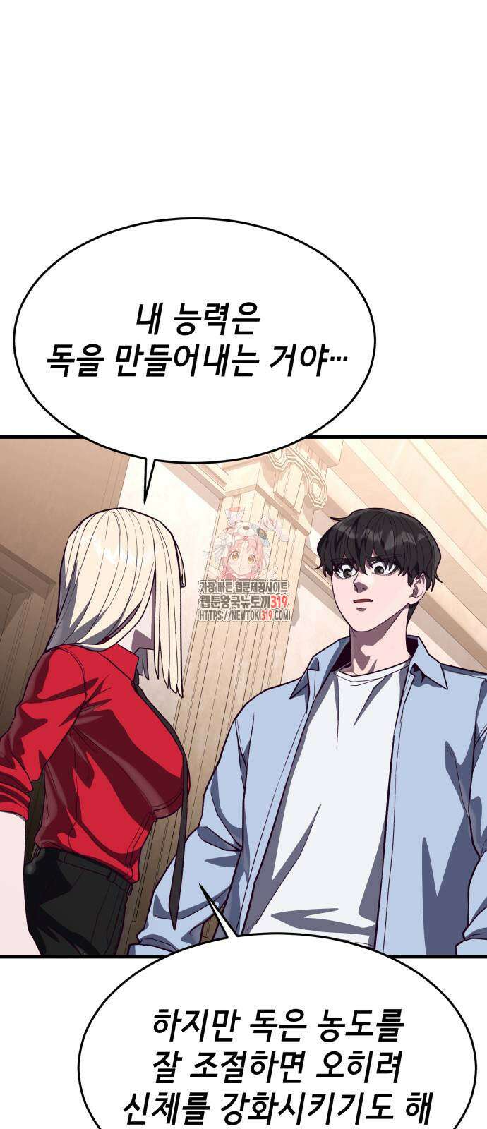 절대복종 76화 1