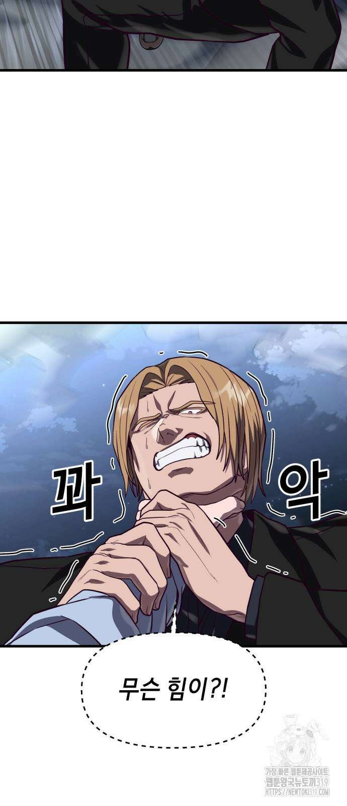 절대복종 76화 57