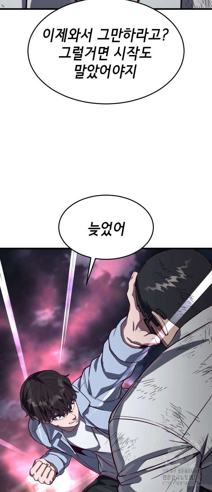 절대복종 76화 82