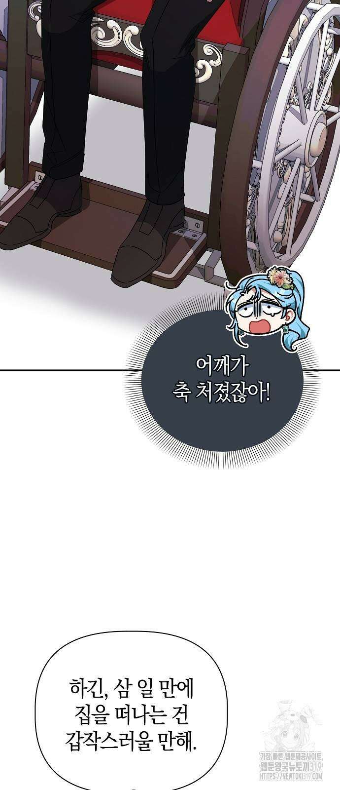 피폐물 남주에게 꽃길을 18화 7
