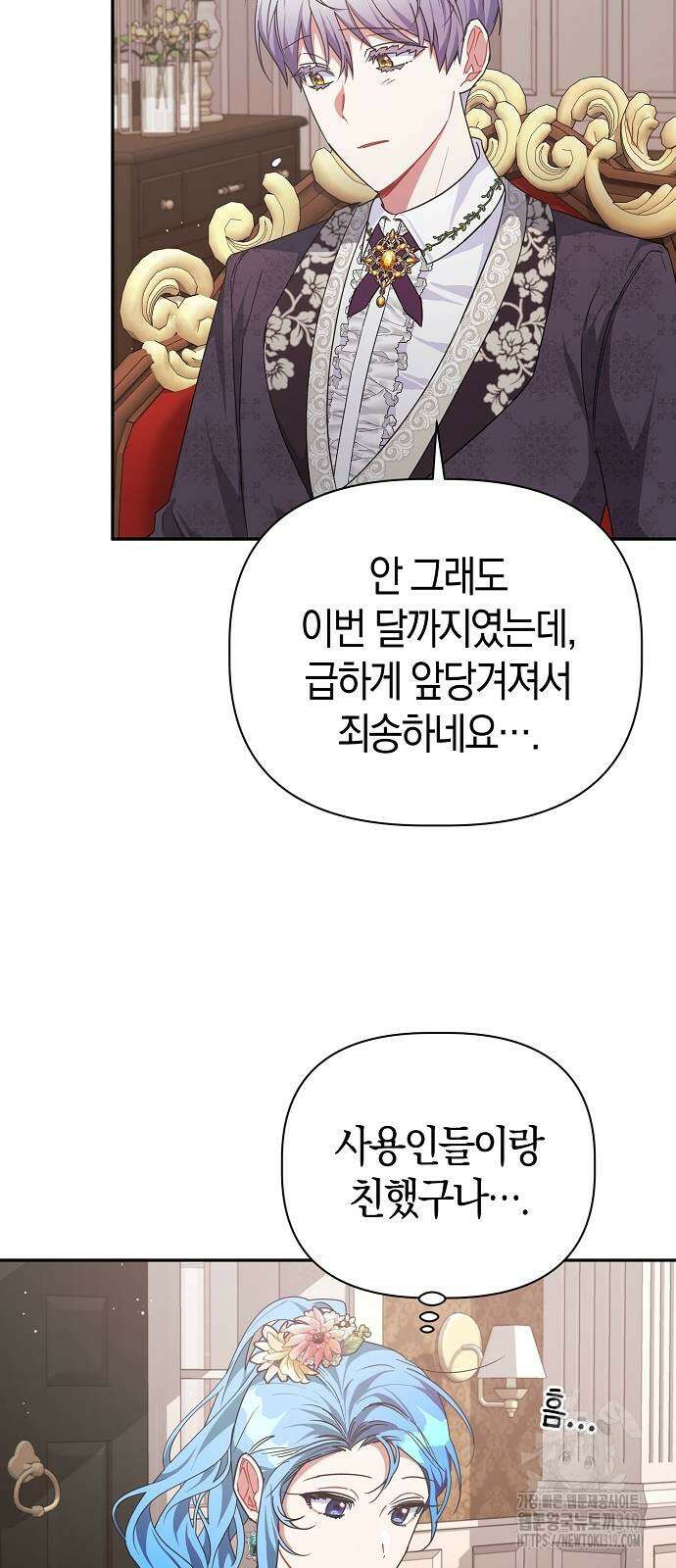 피폐물 남주에게 꽃길을 18화 10