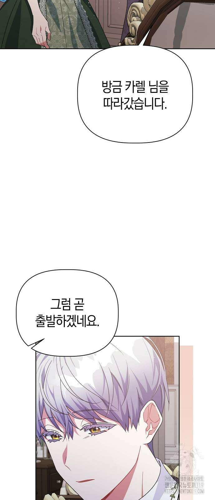 피폐물 남주에게 꽃길을 18화 12