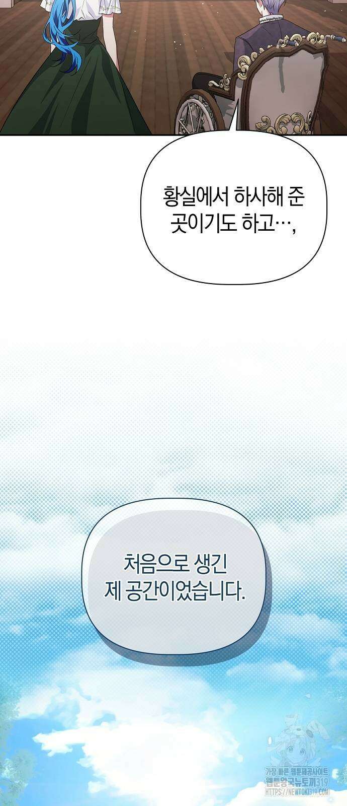 피폐물 남주에게 꽃길을 18화 14